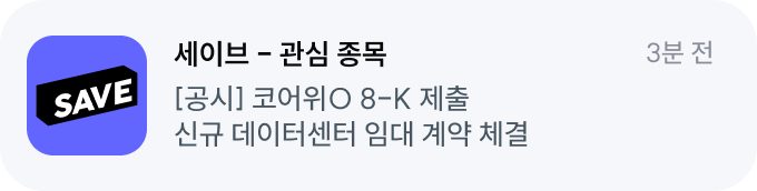 관심 종목 푸시 알림